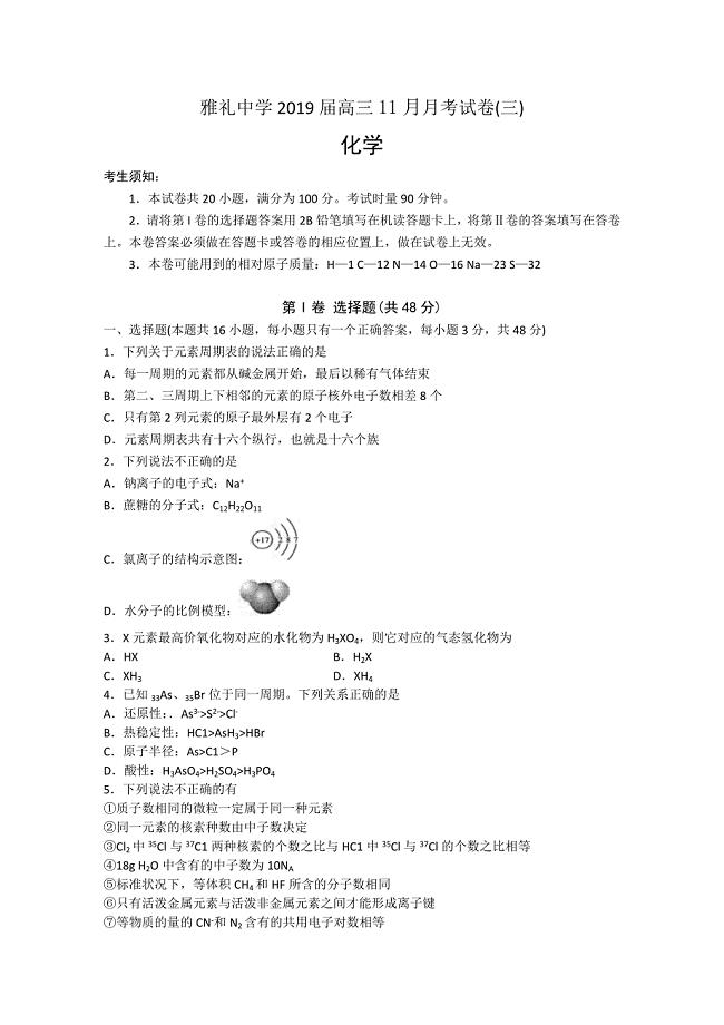 湖南省高三上学期11月份月考（三）化学试题Word版含答案