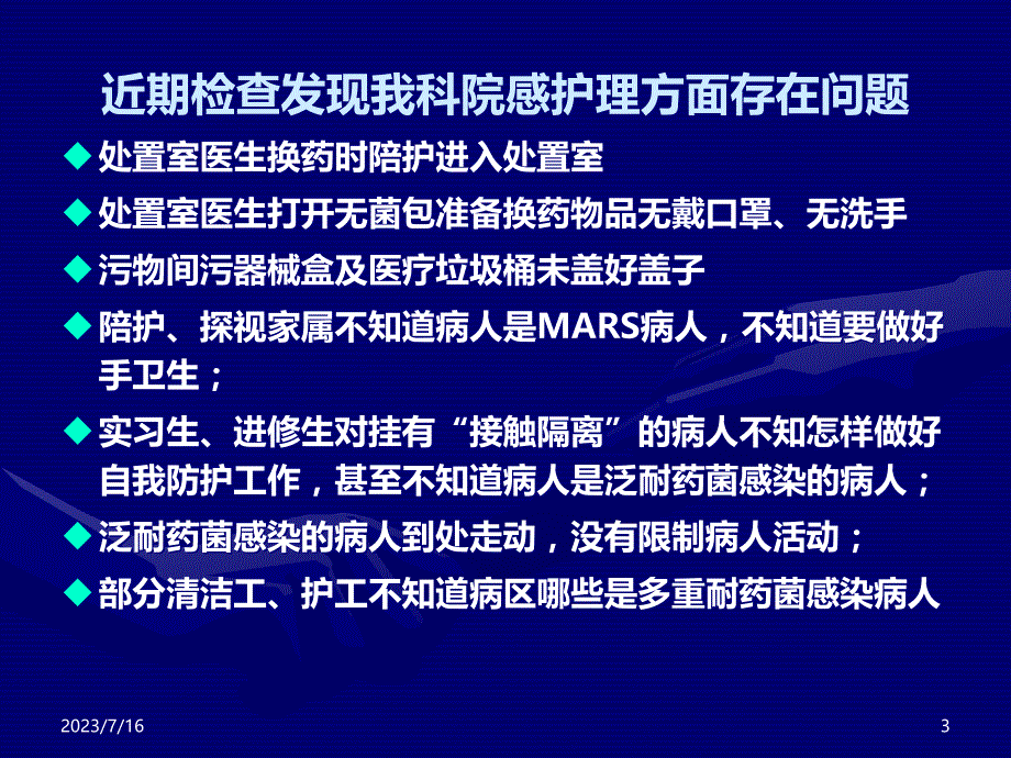 临床护理与院感PPT课件.ppt_第3页