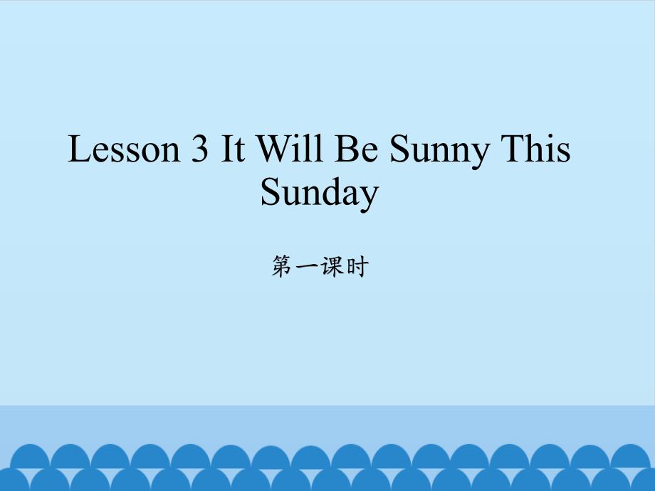 科普版六年级上册英语课件Lesson 3 It will be sunny this Sunday 第一课时_第1页