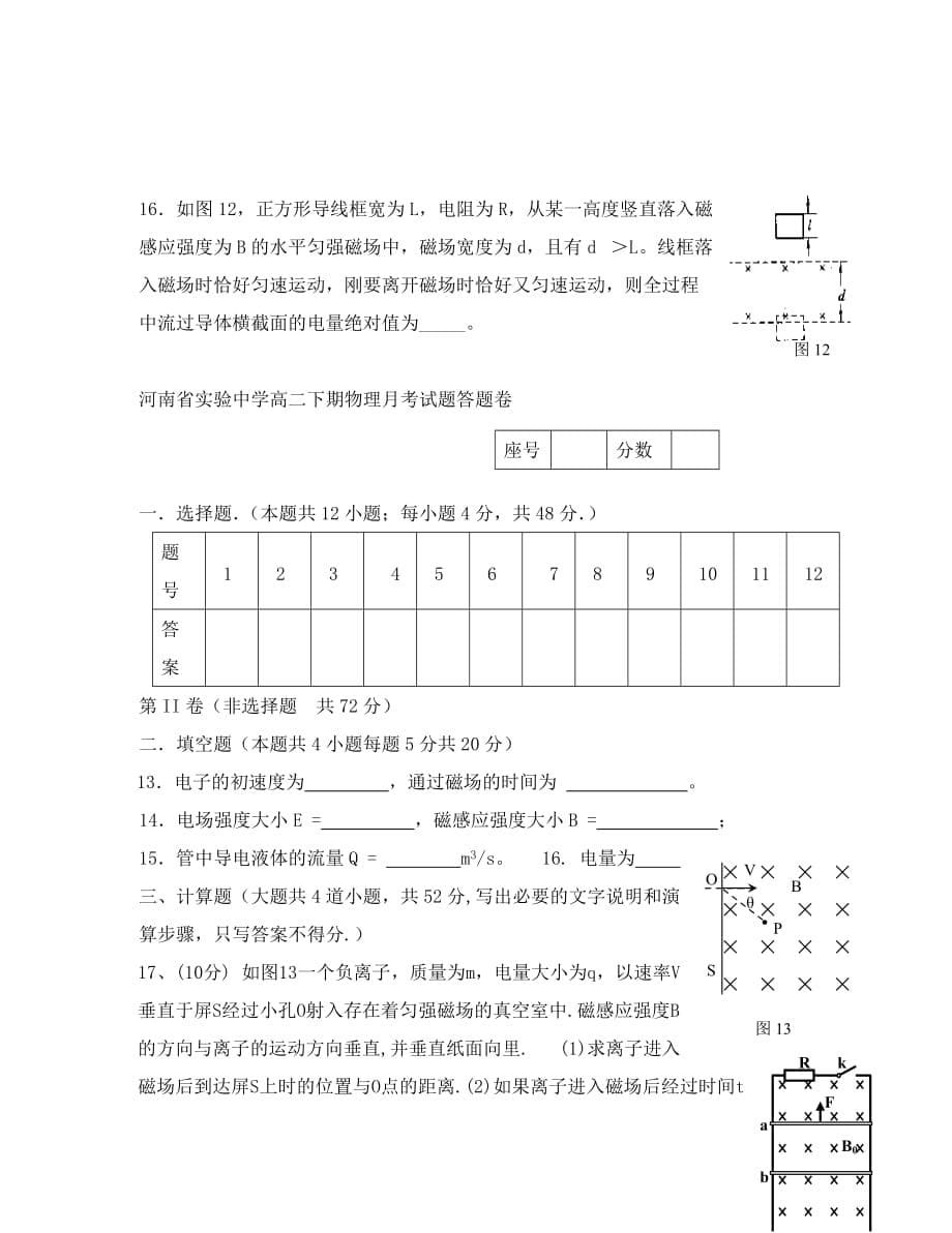 2020学年度高二物理下学期第一次月考试卷_第5页