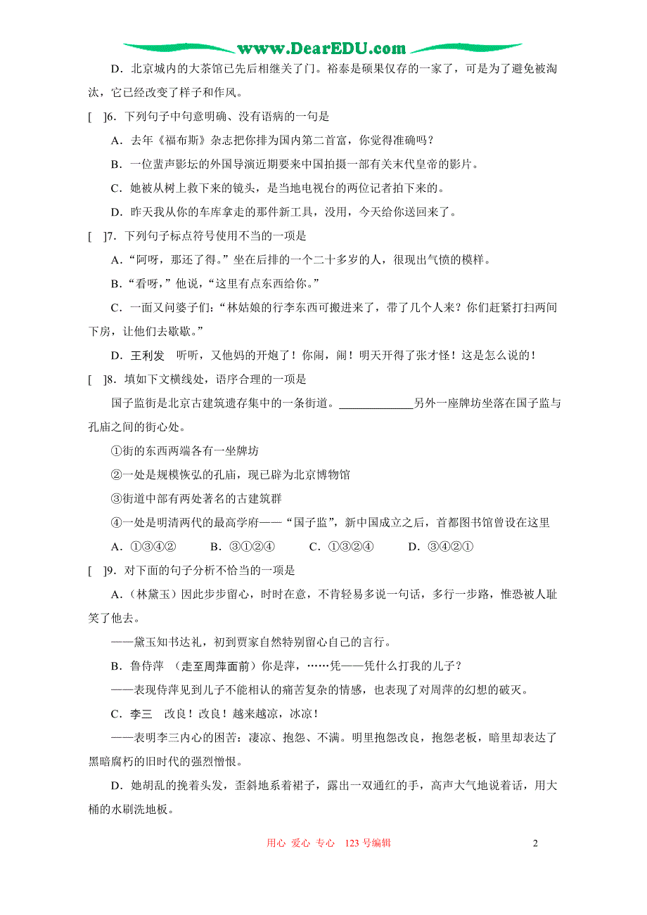 浙江高中证书会考高三语文模拟考试卷第四册人教.doc_第2页