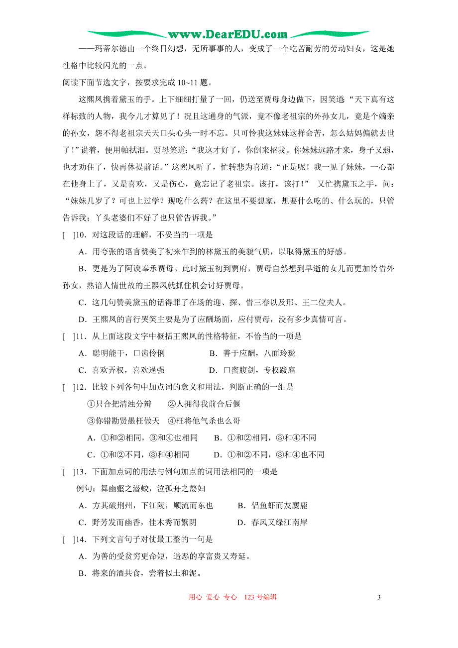 浙江高中证书会考高三语文模拟考试卷第四册人教.doc_第3页