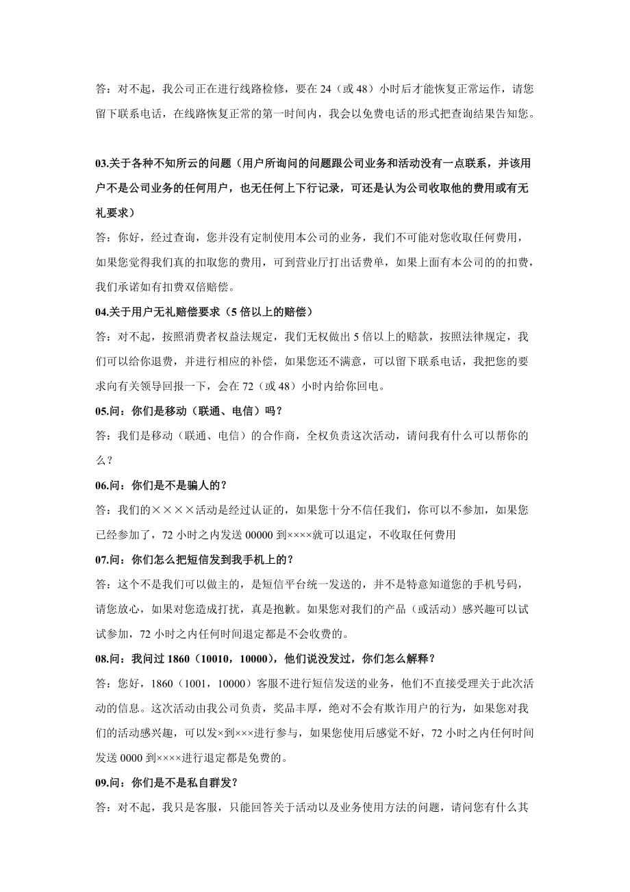 （售后服务）客户服务系统培训文档资料_第4页