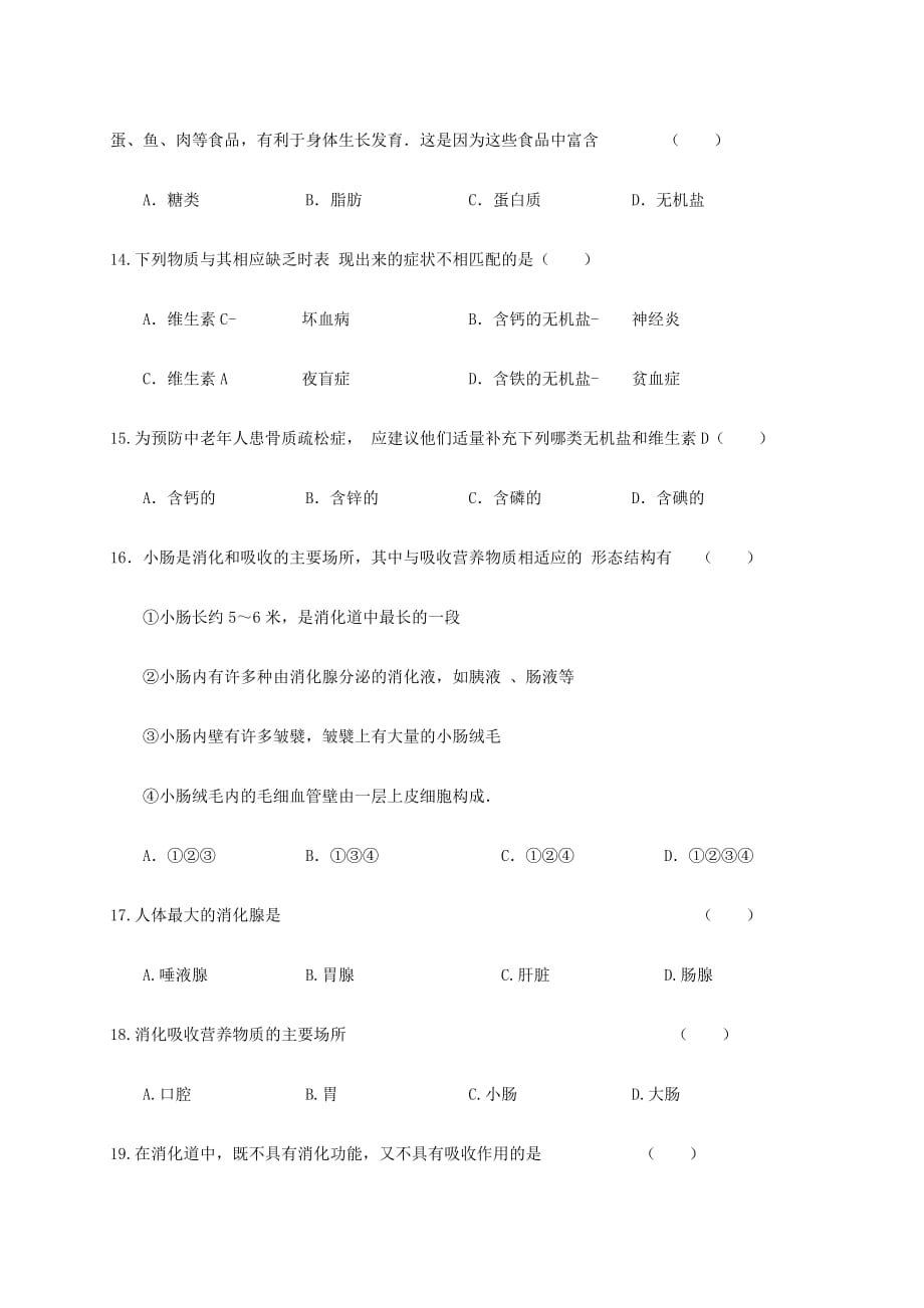 甘肃省定西市七年级生物下学期第一次月考试题新人教版_第3页