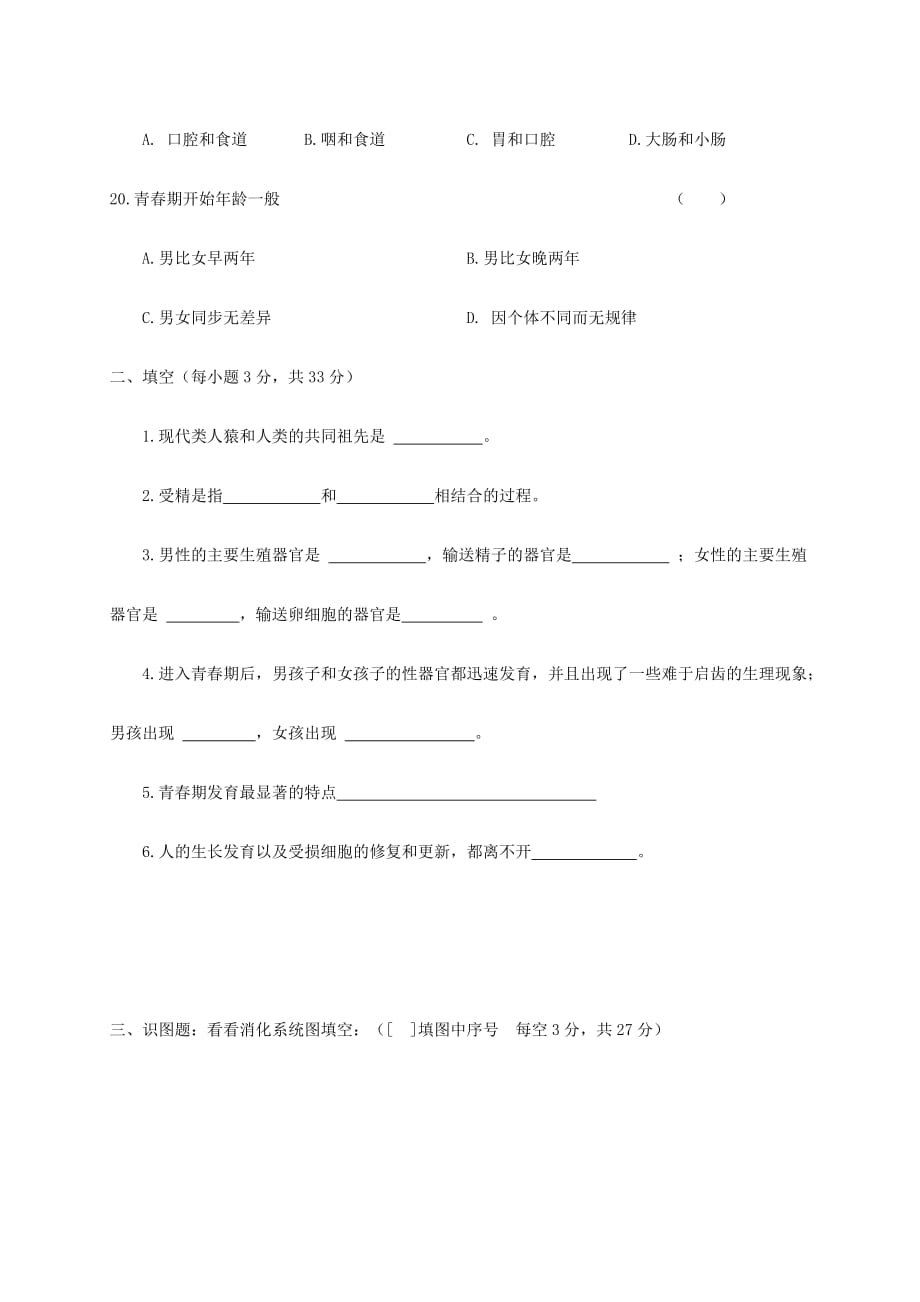 甘肃省定西市七年级生物下学期第一次月考试题新人教版_第4页