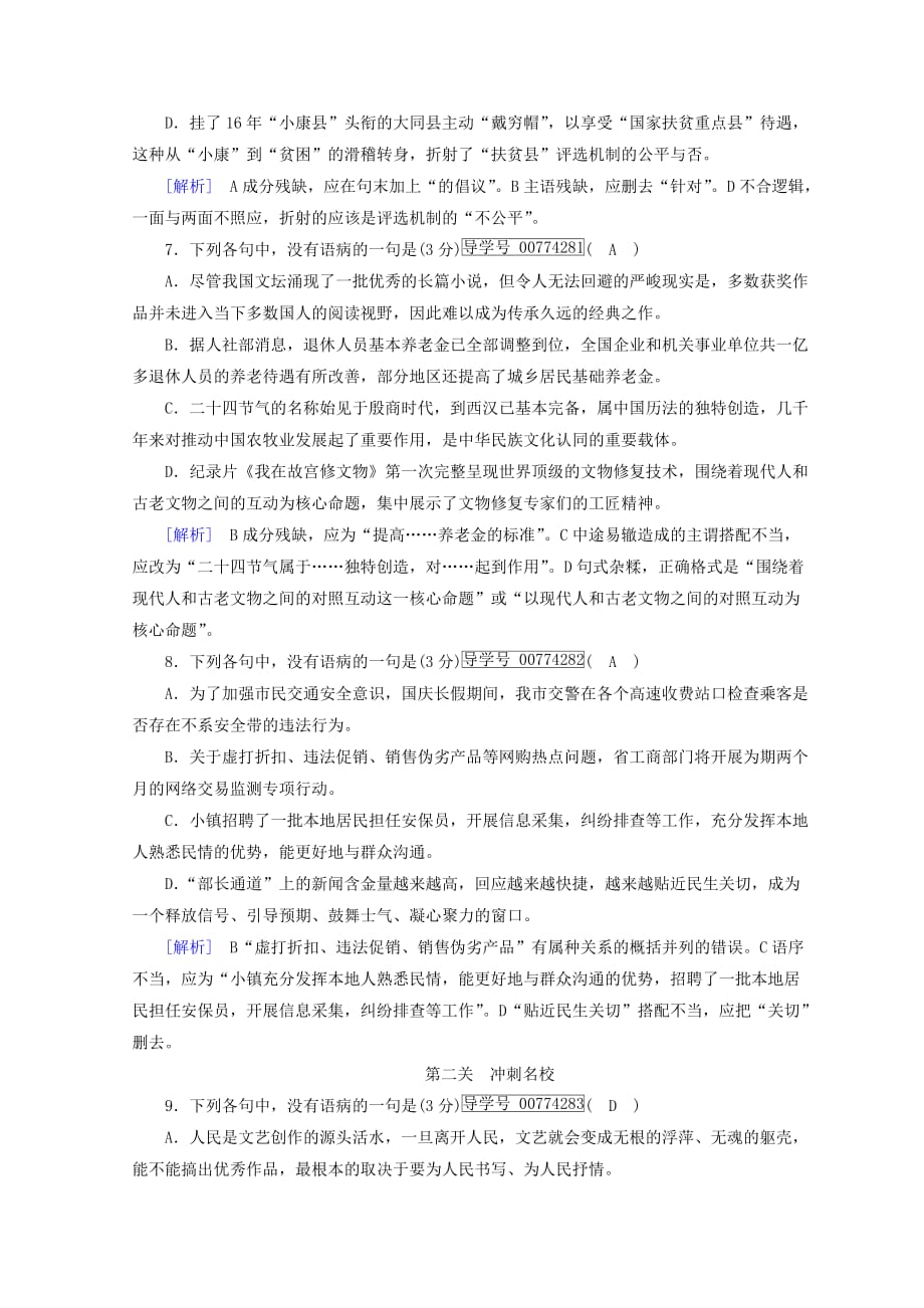 高考语文二轮复习习题：第18题　辨析并修改病句 素质大拔高 Word版含答案_第3页