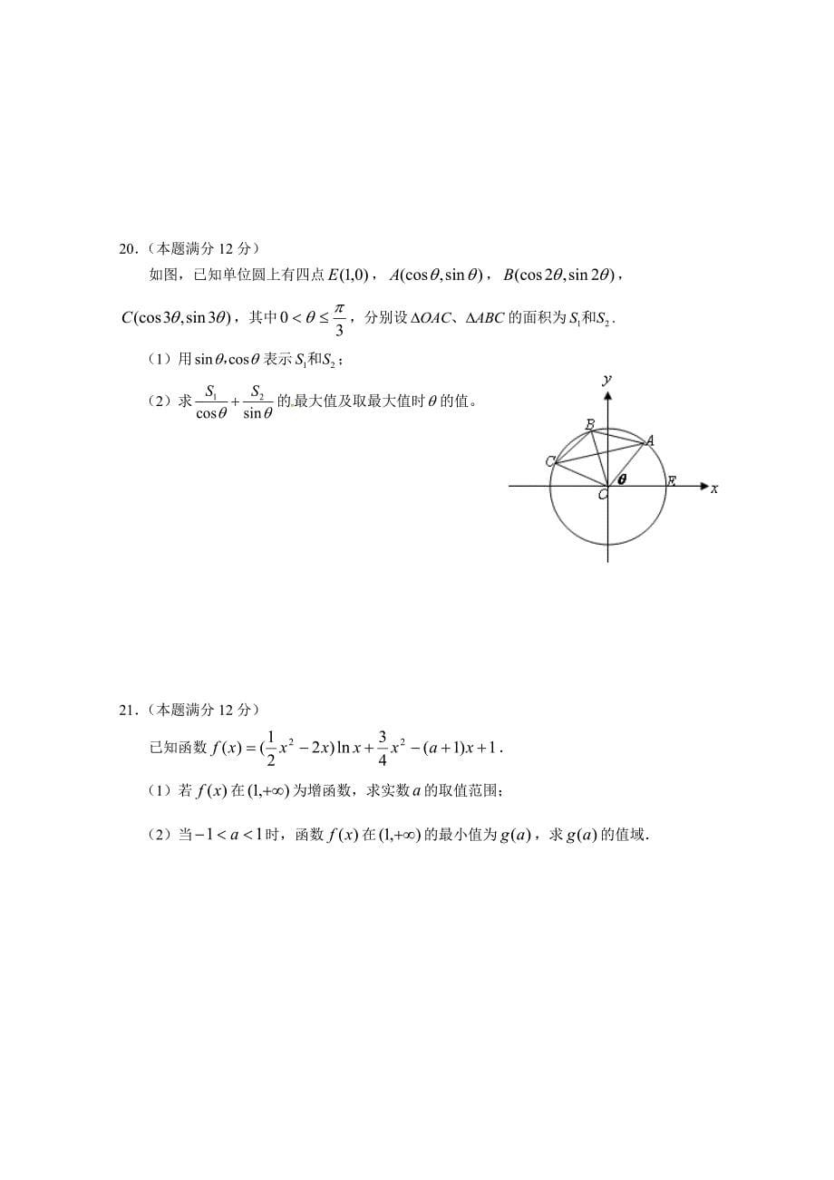 湖北省高二下学期期末考试数学（理）试题Word版含答案_第5页