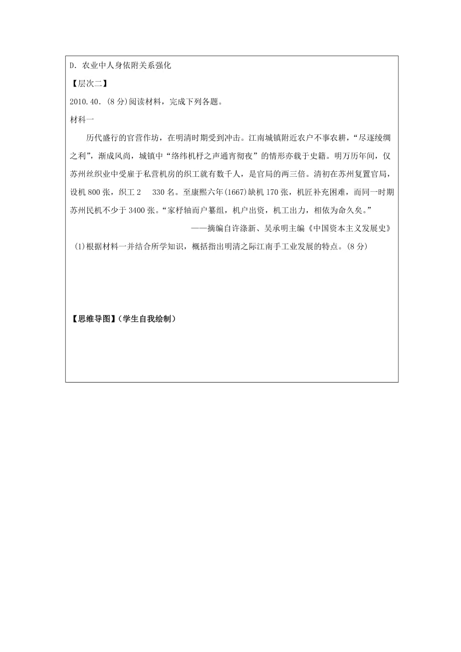 黑龙江省高中历史岳麓版必修二领学案：第4课农耕时代的手工业_第4页