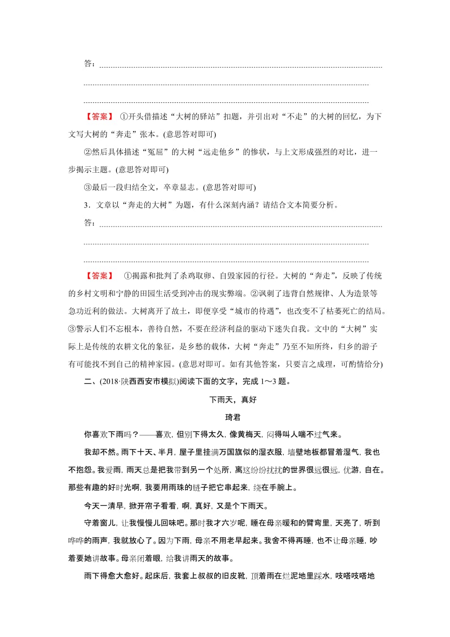 高考语文总复习（人教版）专题通关练习：第一部分 现代文阅读 专题三 文学类文本阅读（二）散文1-3-2 Word版含解析_第3页