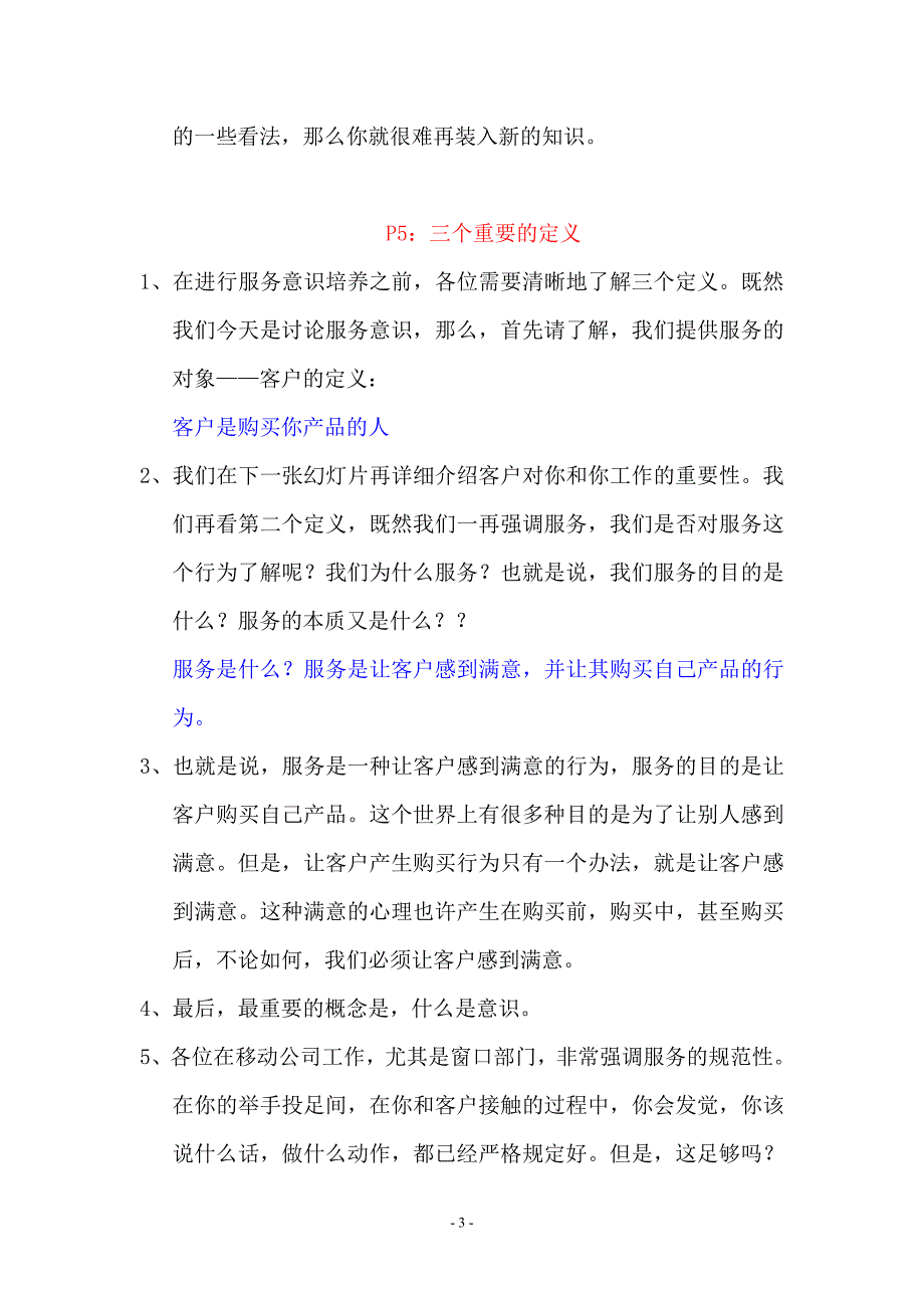 （售后服务）服务意识的培养_第3页