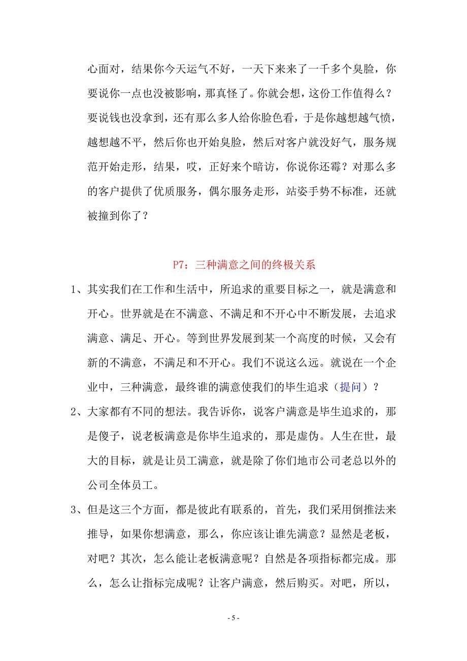 （售后服务）服务意识的培养_第5页