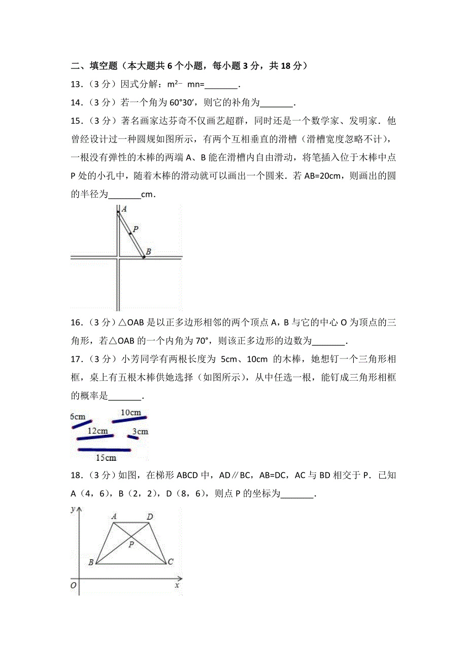 湖南省长沙市中考数学模拟试卷（三）含答案解析_第3页