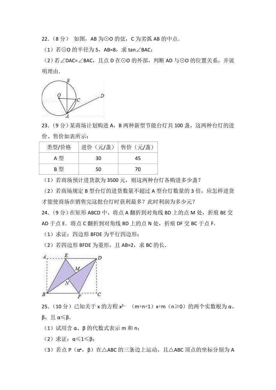 湖南省长沙市中考数学模拟试卷（三）含答案解析_第5页