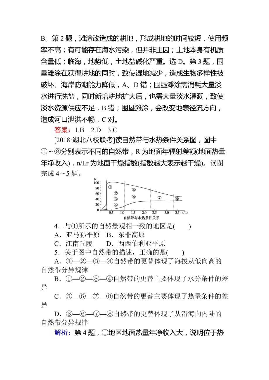 高考地理二轮复习练习：课时作业 6专题六　自然地理环境的整体性与差异性 Word版含答案_第2页