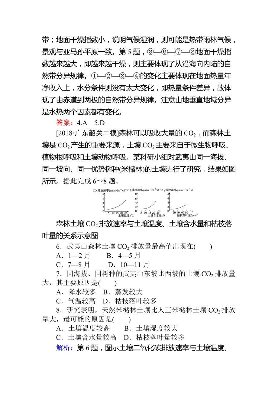 高考地理二轮复习练习：课时作业 6专题六　自然地理环境的整体性与差异性 Word版含答案_第3页