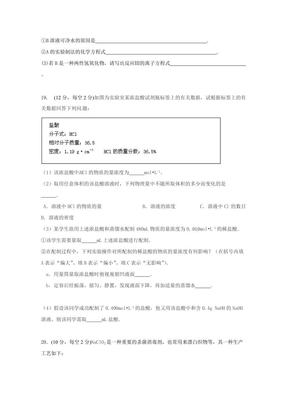 湖南省醴陵市第二中学高三上学期第一次月考化学试题Word版含答案_第5页