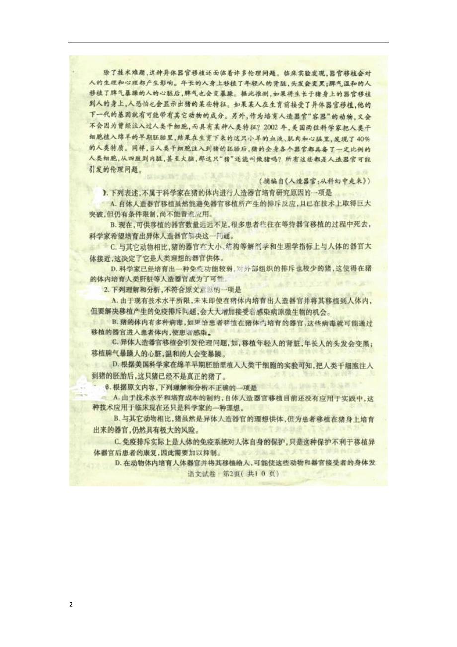 河南六高三语文第二次联合考试扫描无答案新人教.doc_第2页