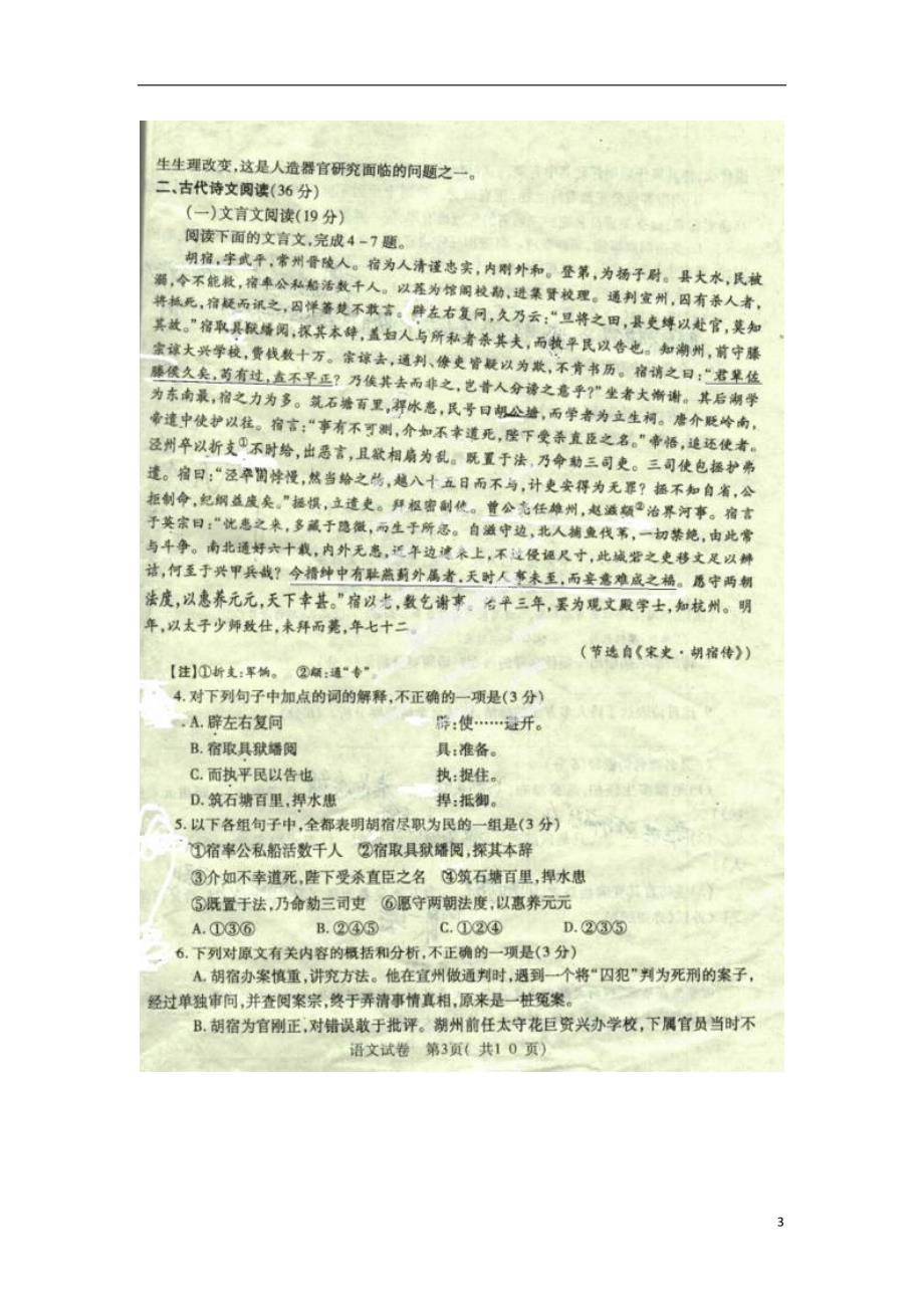 河南六高三语文第二次联合考试扫描无答案新人教.doc_第3页