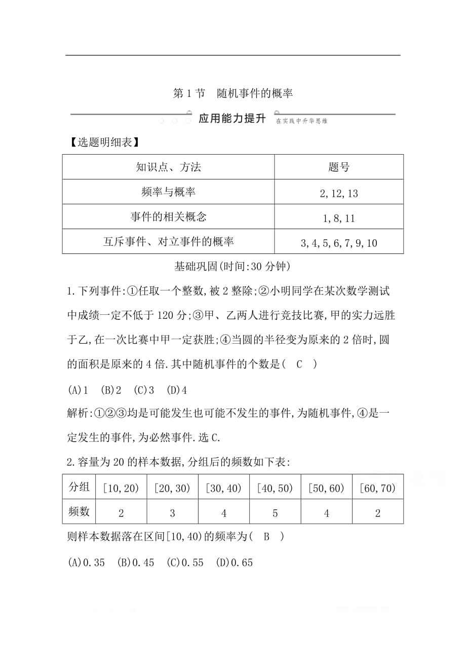 2020版导与练一轮复习理科数学习题：第十篇　概率（必修3） 第1节　随机事件的概率_第1页