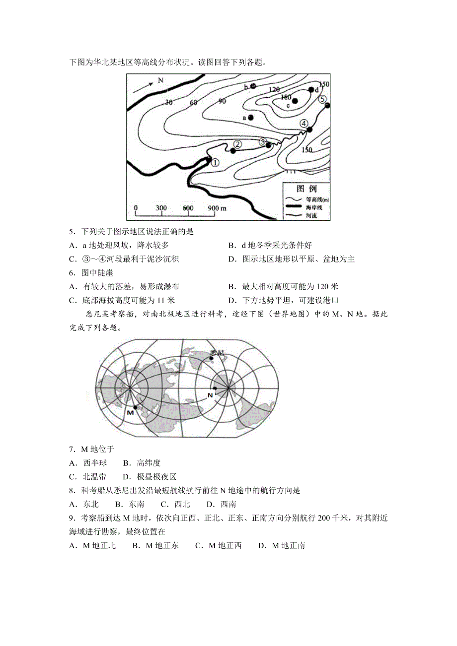 湖南省高二下学期期中考地理Word版含答案_第3页