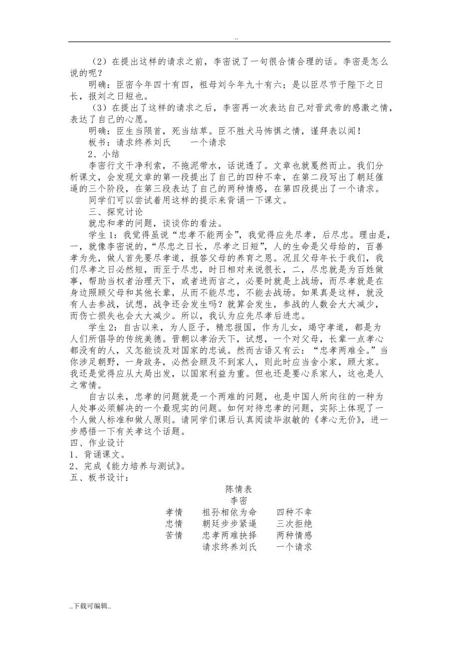 陈情表公开课教（学）案_第5页