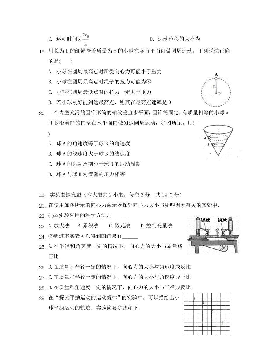 宁夏石嘴山市第三中学2020学年高一物理3月月考试题_第5页