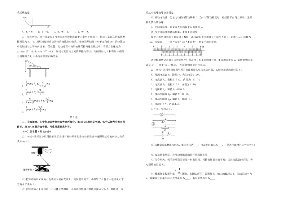 高考物理考前提分仿真试题三_第2页