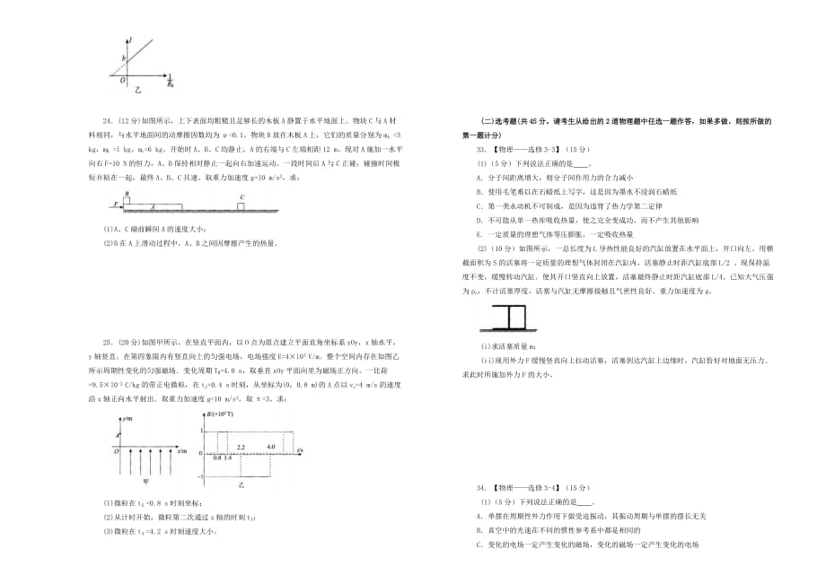 高考物理考前提分仿真试题三_第3页