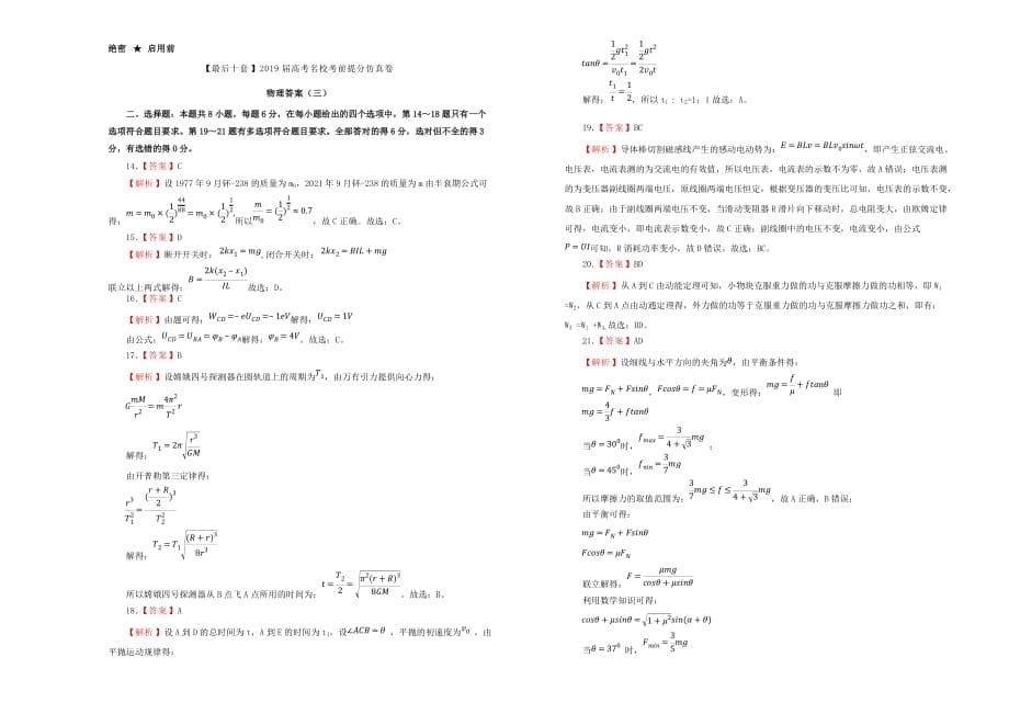 高考物理考前提分仿真试题三_第5页