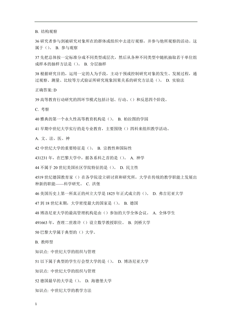 2017山东省高校教师资格证《高等教育学》题库幻灯片资料_第3页