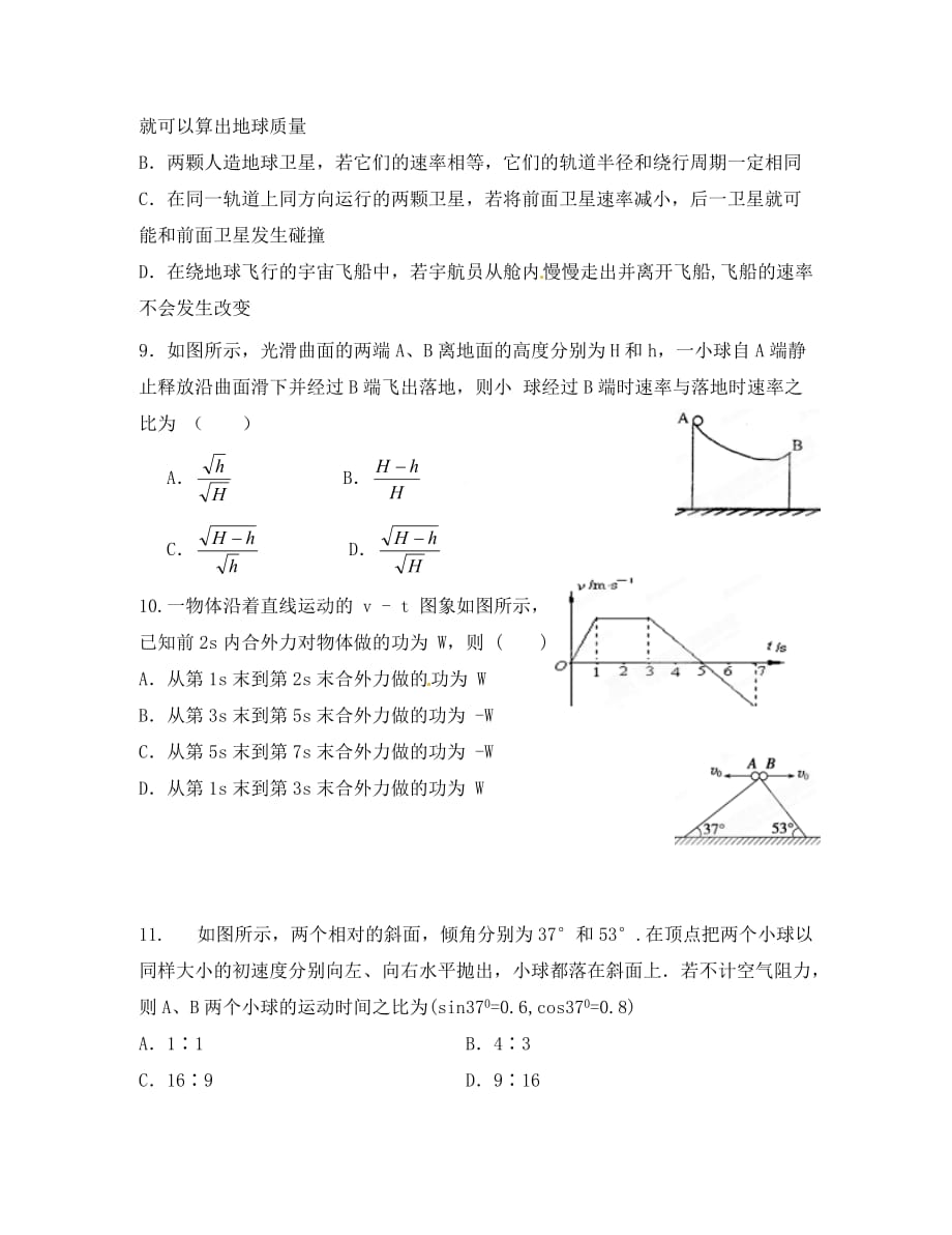 浙江省湖州市南浔中学2020届高三物理第二次模块测试题（无答案）新人教版_第3页