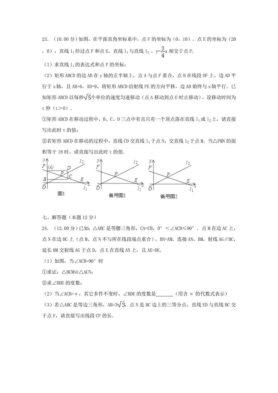 辽宁省沈阳市中考数学真题试题（含解析）_第5页