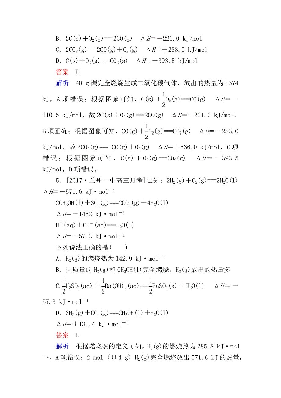 高考化学一轮复习考情分析检测：第6章 化学反应与能量6-1 Word版含解析_第4页