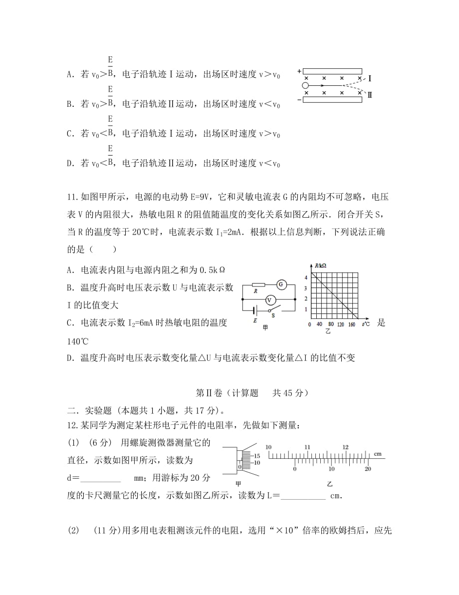 辽宁省2020学年高二物理上学期10月月考试题_第4页