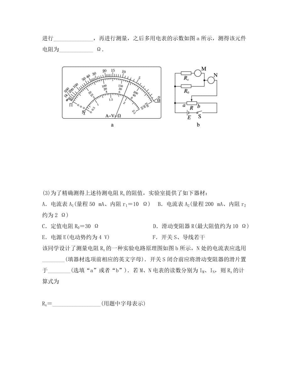 辽宁省2020学年高二物理上学期10月月考试题_第5页