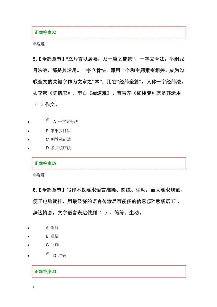 2016浙大远程应用写作在线作业答案参考电子教案_第3页