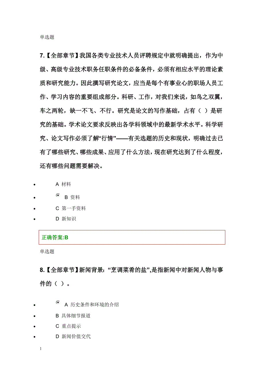 2016浙大远程应用写作在线作业答案参考电子教案_第4页