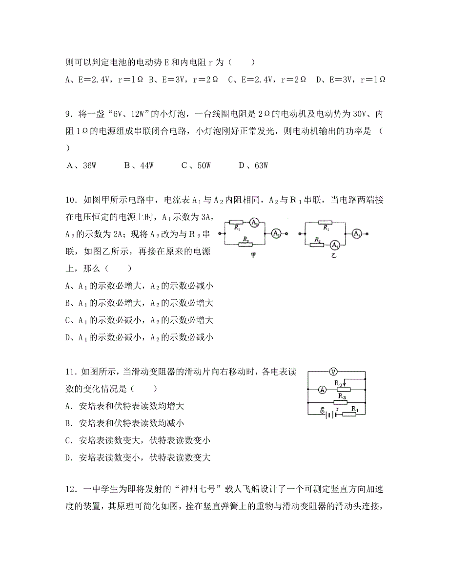 浙江省2020学年高二物理上学期第一次质检_第3页