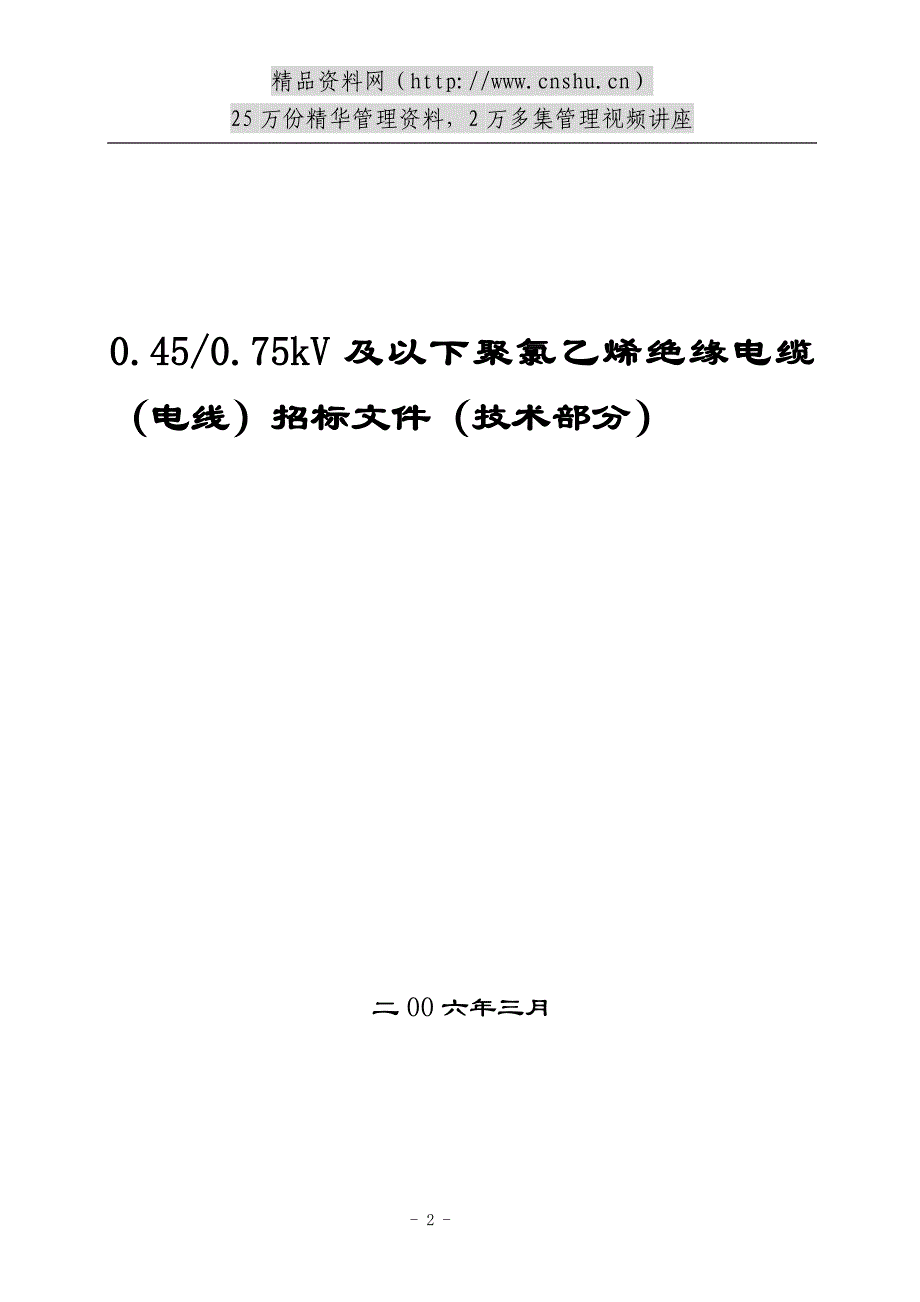 （招标投标）低压线技术招标书_第4页