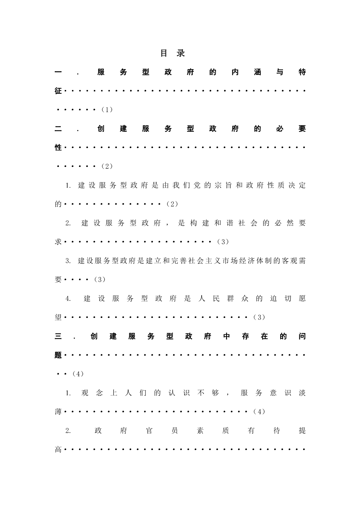 （售后服务）论服务型政府的创建(第二次)_第3页