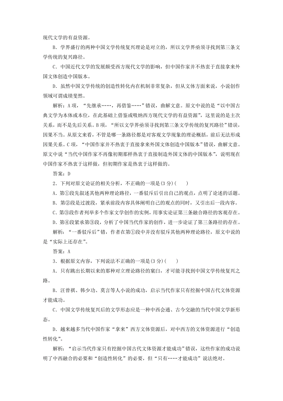 高中语文模块综合检测一含解析苏教版选修短篇小说选读_第2页