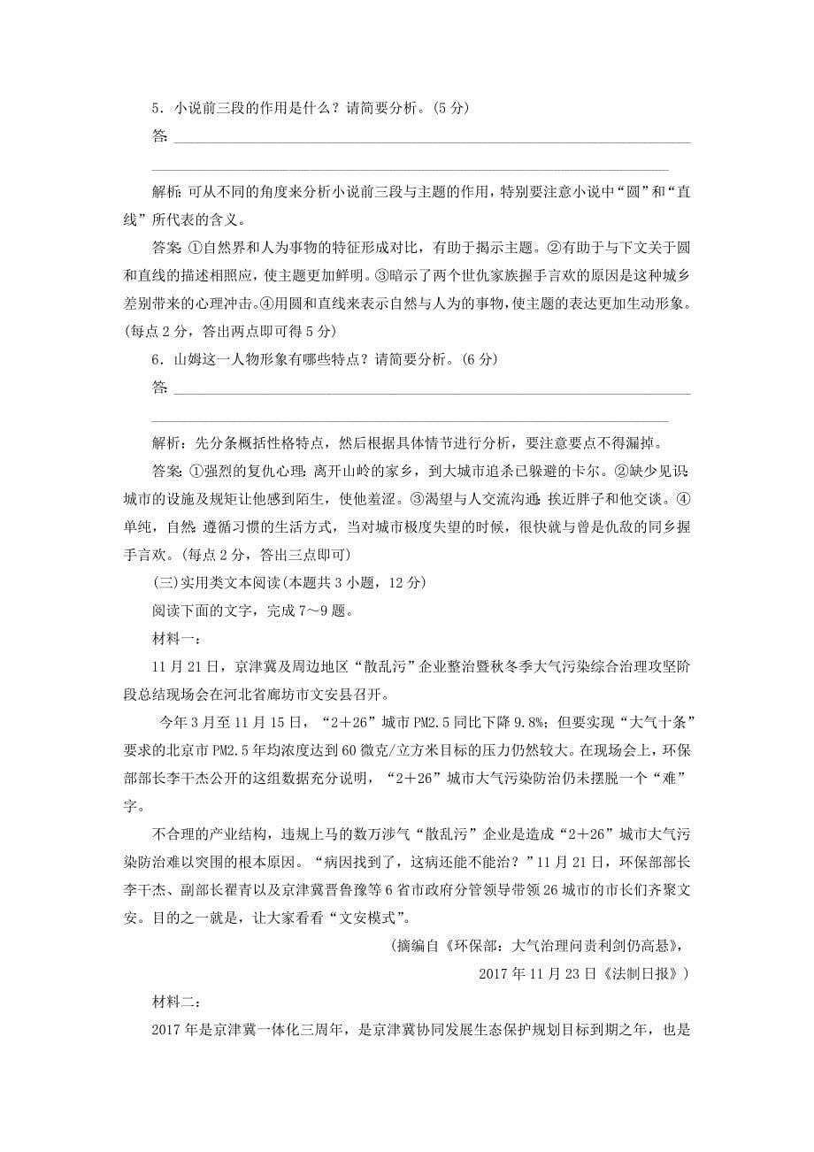 高中语文模块综合检测一含解析苏教版选修短篇小说选读_第5页