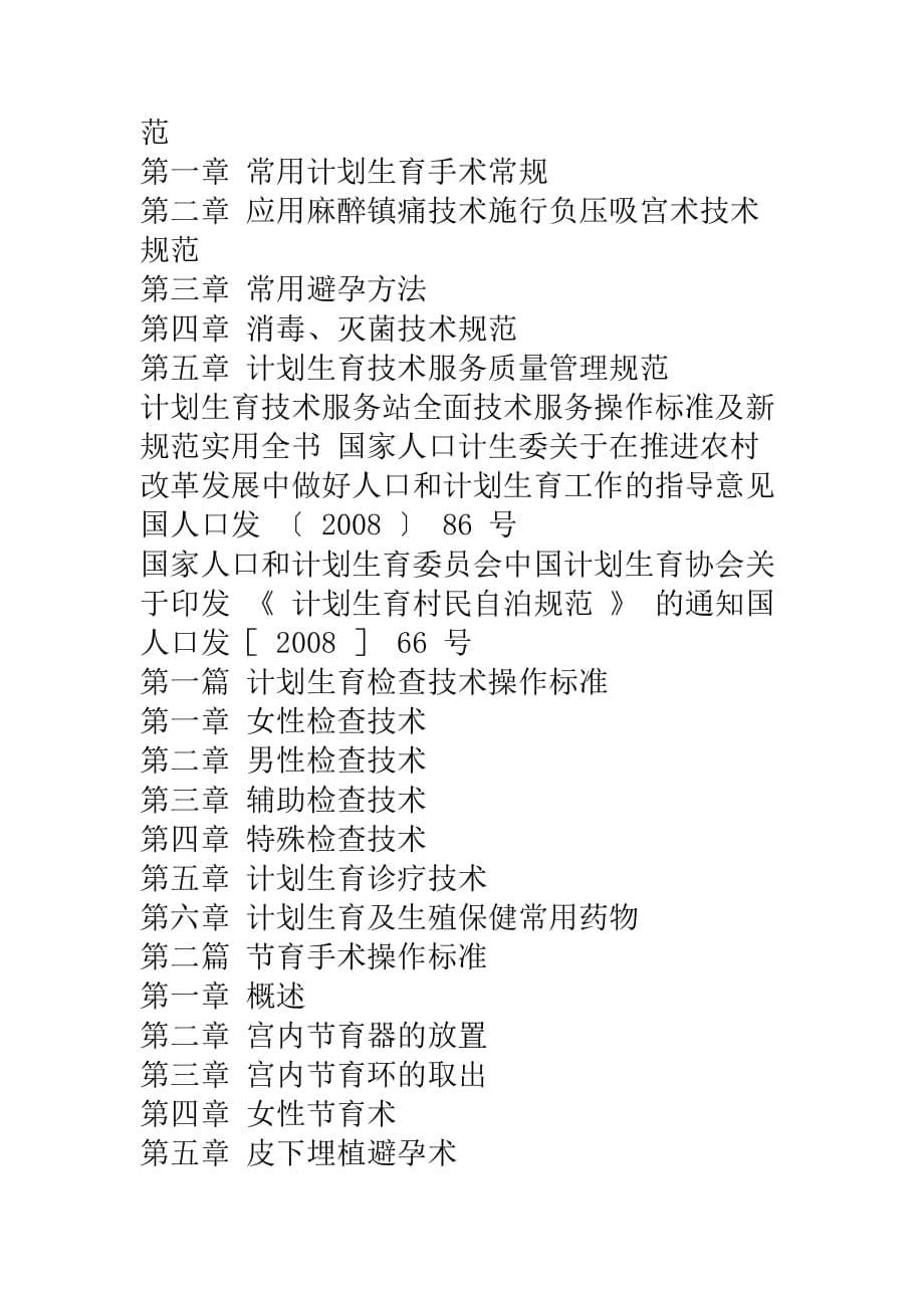 （售后服务）计划生育技术服务站全面技术服务操作标准及新规范实用全书套_第5页