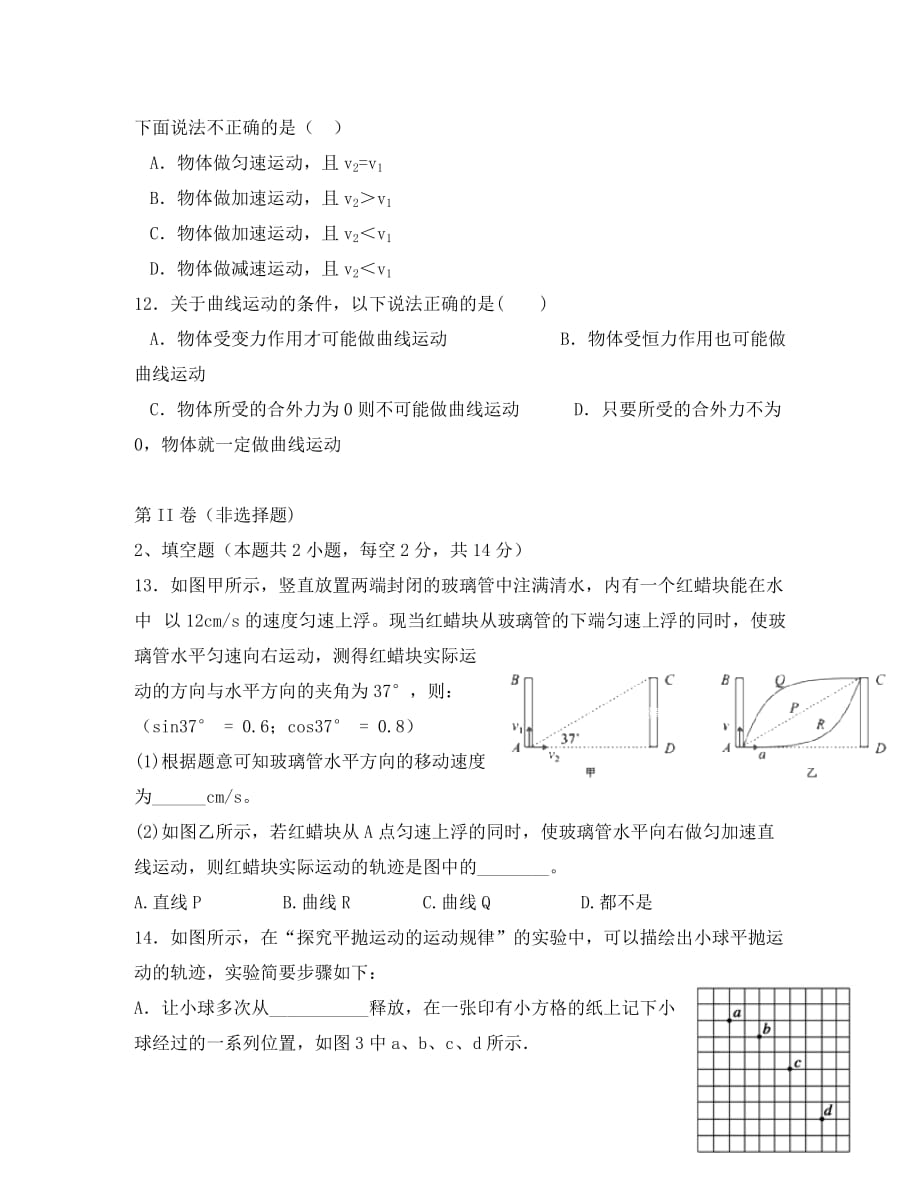 吉林省白城洮南十中2020学年高一物理下学期第一次月考试题_第3页