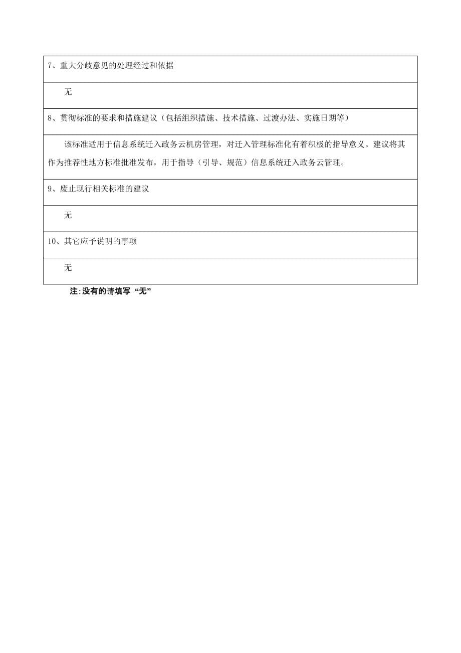 《智慧城市 政务云机房迁入管理规范》编制说明 安徽_第5页