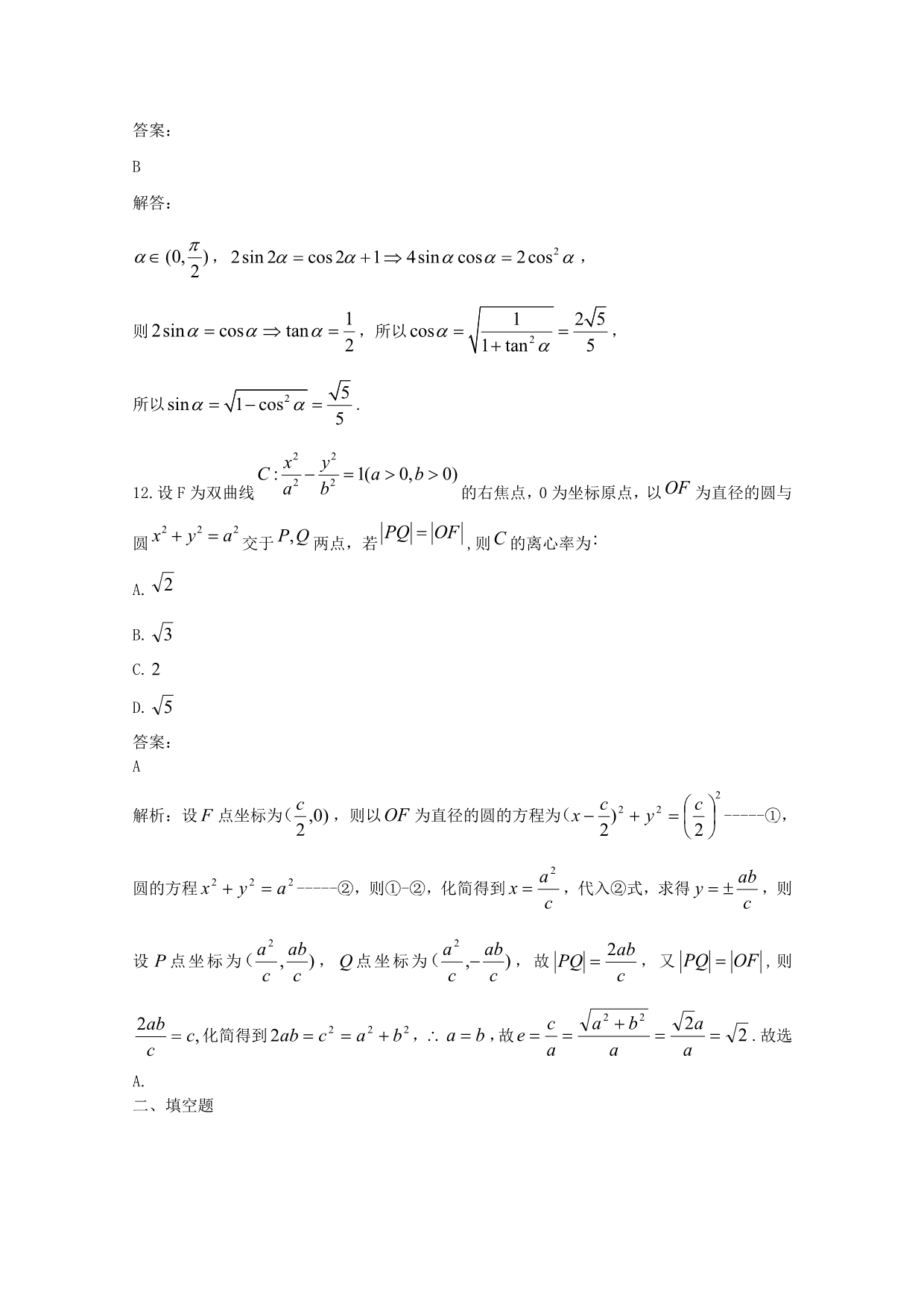 高考真题文科数学（全国卷II含解析）_第5页