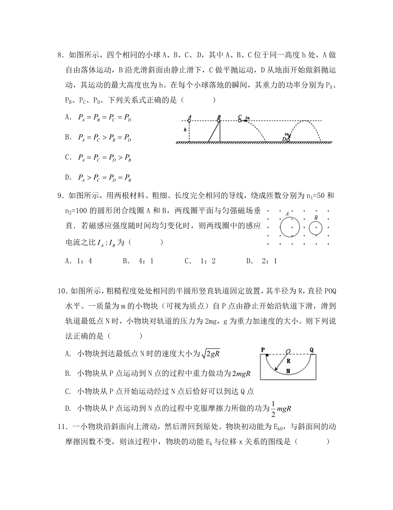 浙江省丽水市四校联考2020学年高二物理3月月考试题_第3页