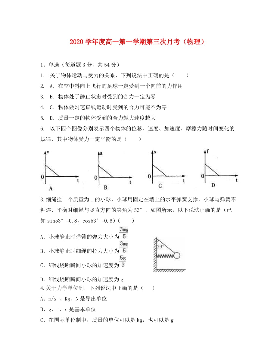 天津市武清区杨村第三中学2020学年高一物理上学期第三次月考试题_第1页