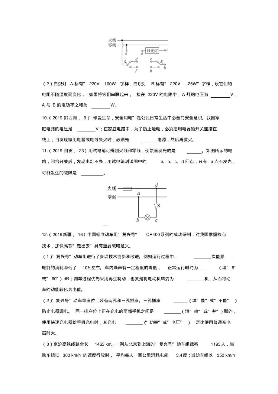 2019年中考物理真题分类汇编——生活用电专题(pdf版含答案)_第2页