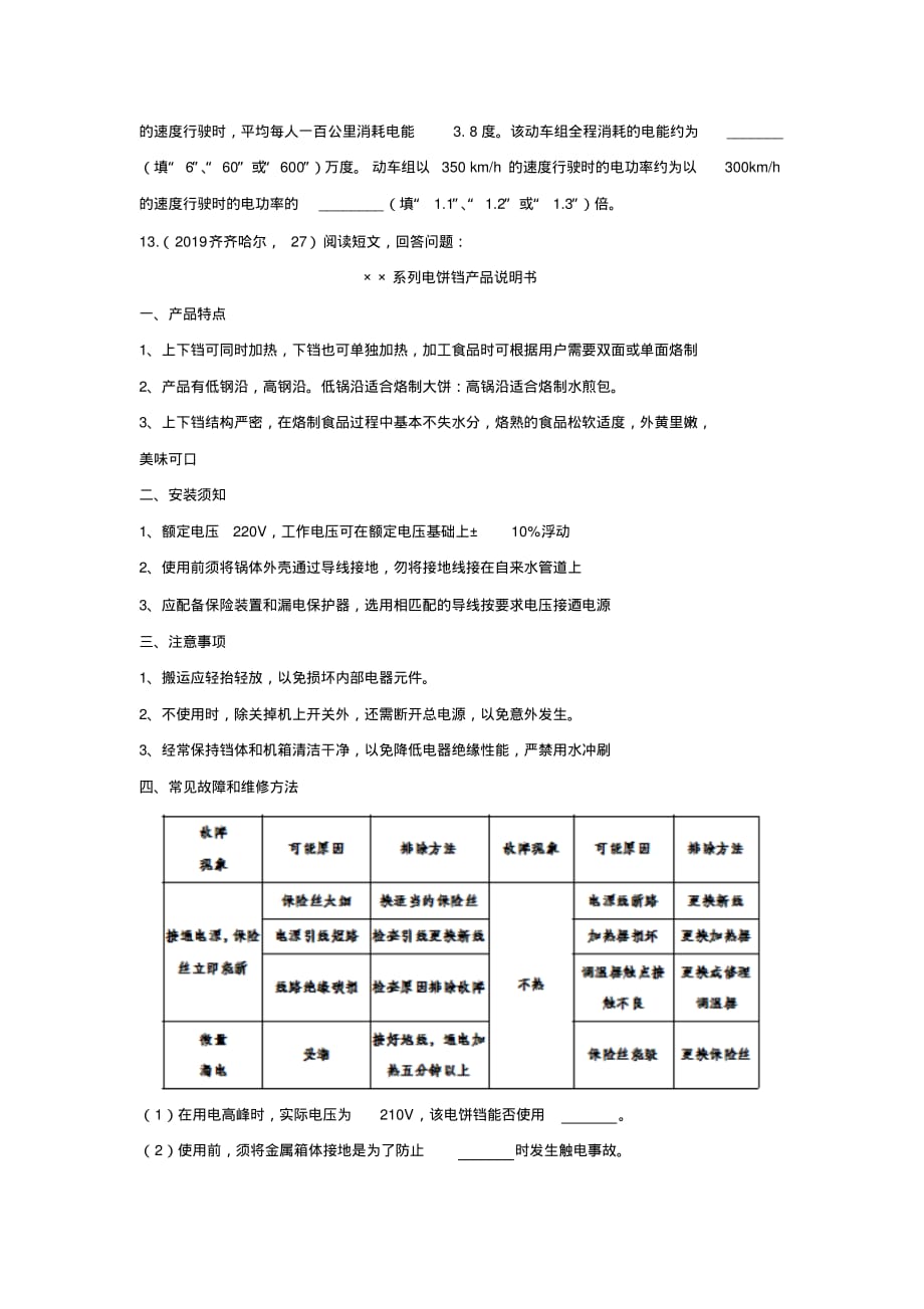 2019年中考物理真题分类汇编——生活用电专题(pdf版含答案)_第3页